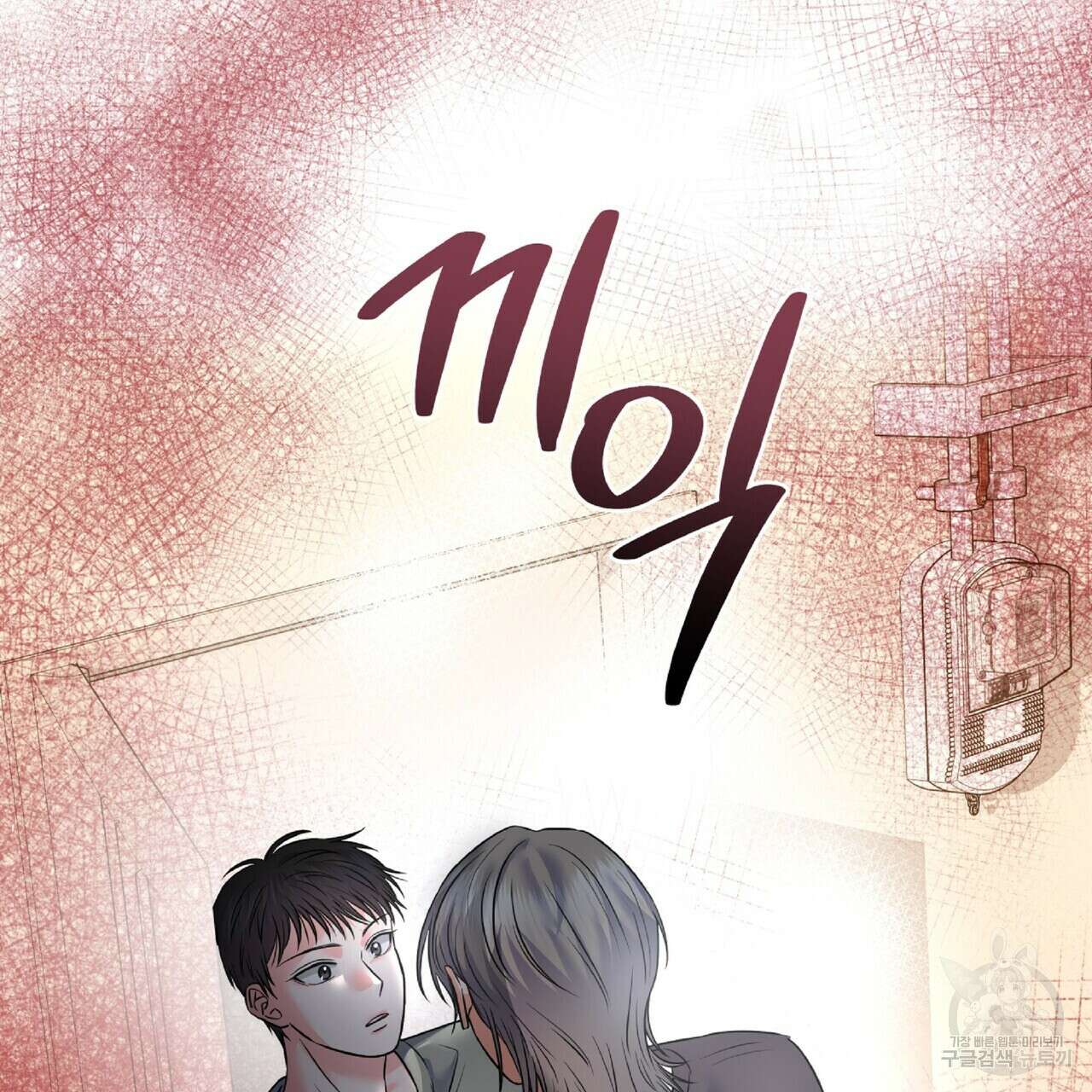 혐오 만세 6화 124