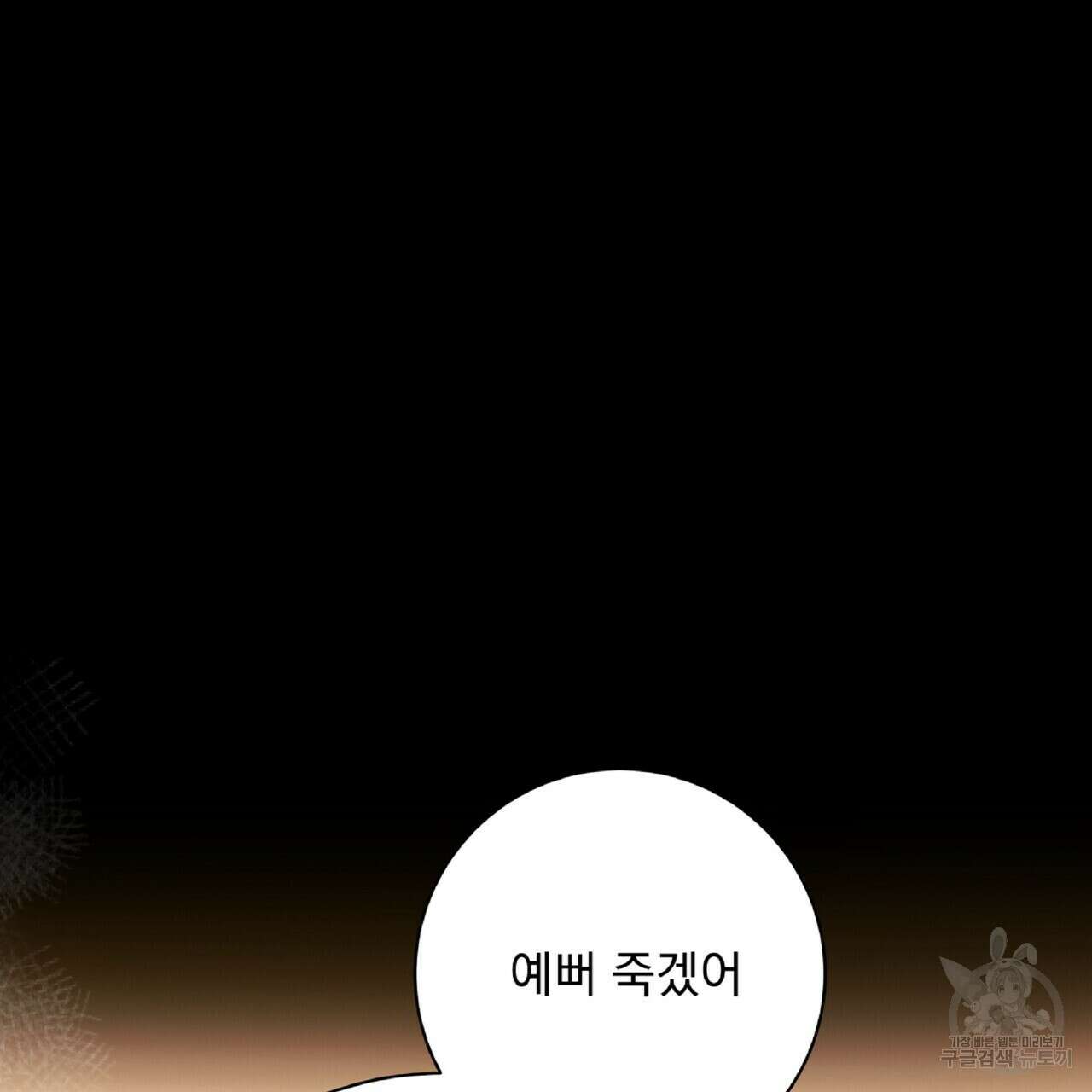 혐오 만세 6화 133