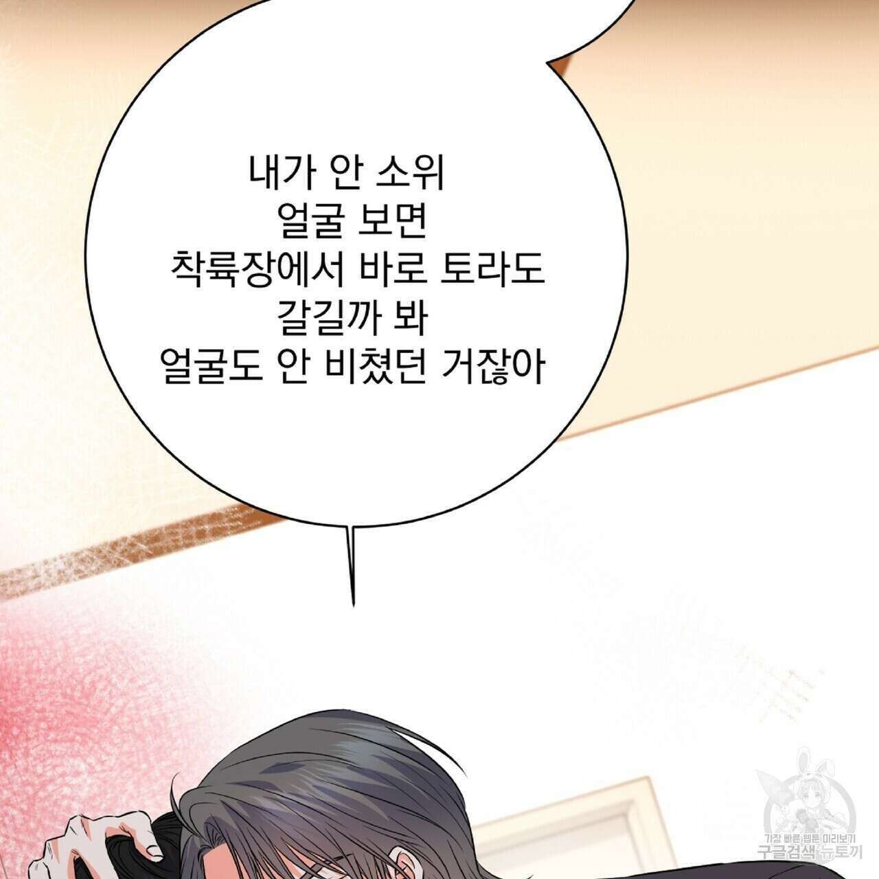 혐오 만세 6화 134
