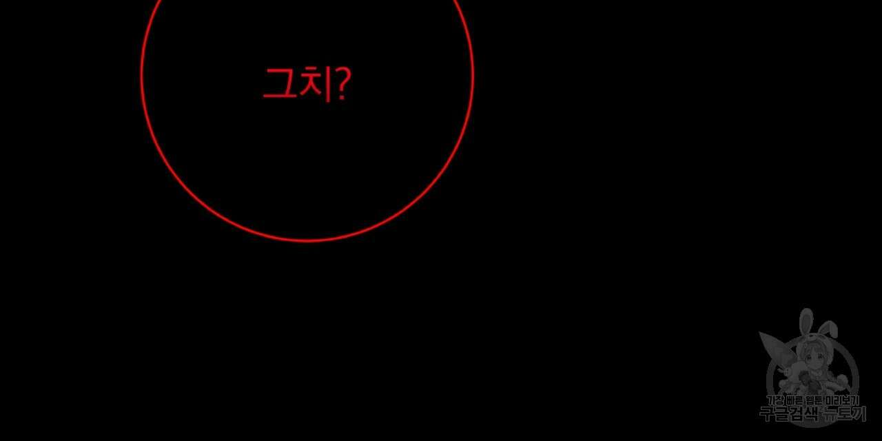 혐오 만세 6화 138