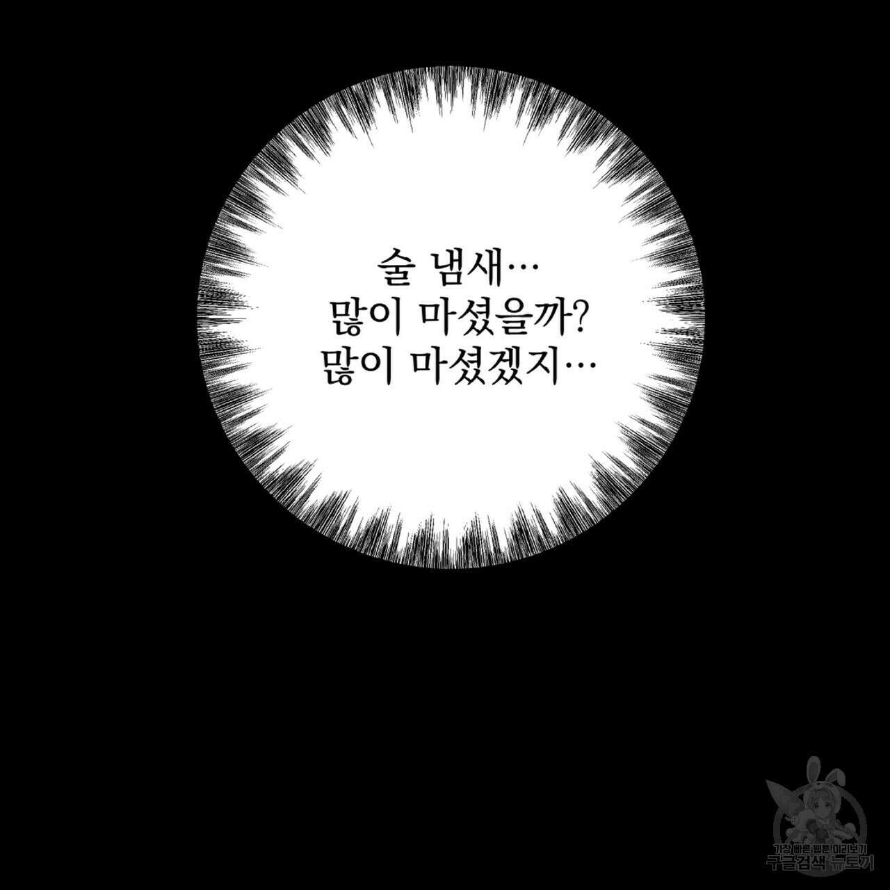 혐오 만세 6화 139