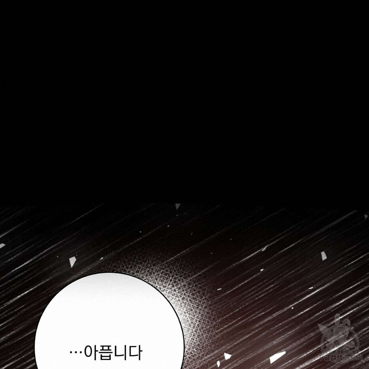 혐오 만세 6화 140