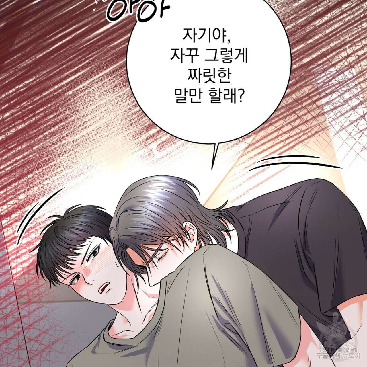 혐오 만세 6화 142
