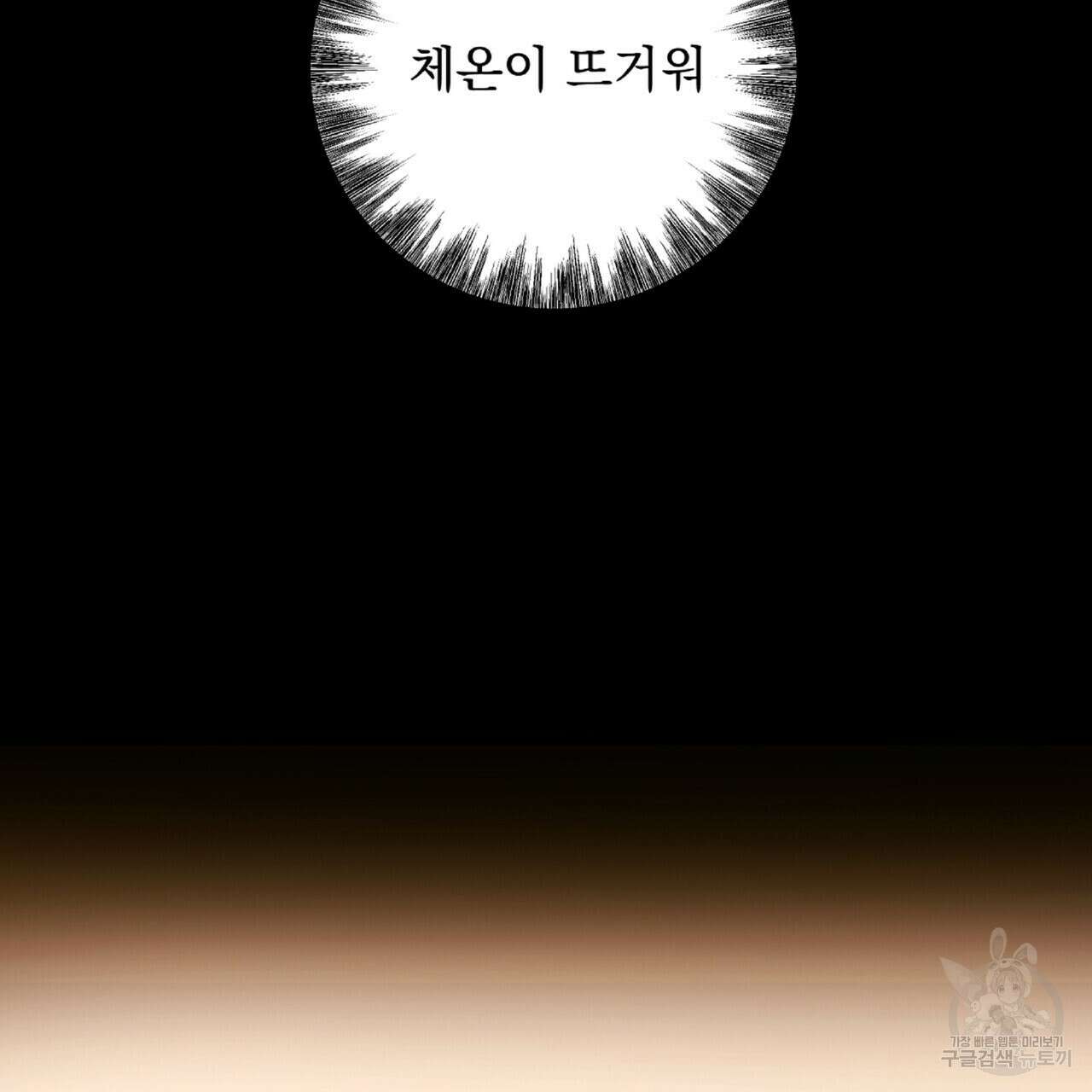 혐오 만세 6화 146