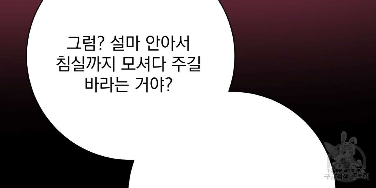 혐오 만세 6화 150