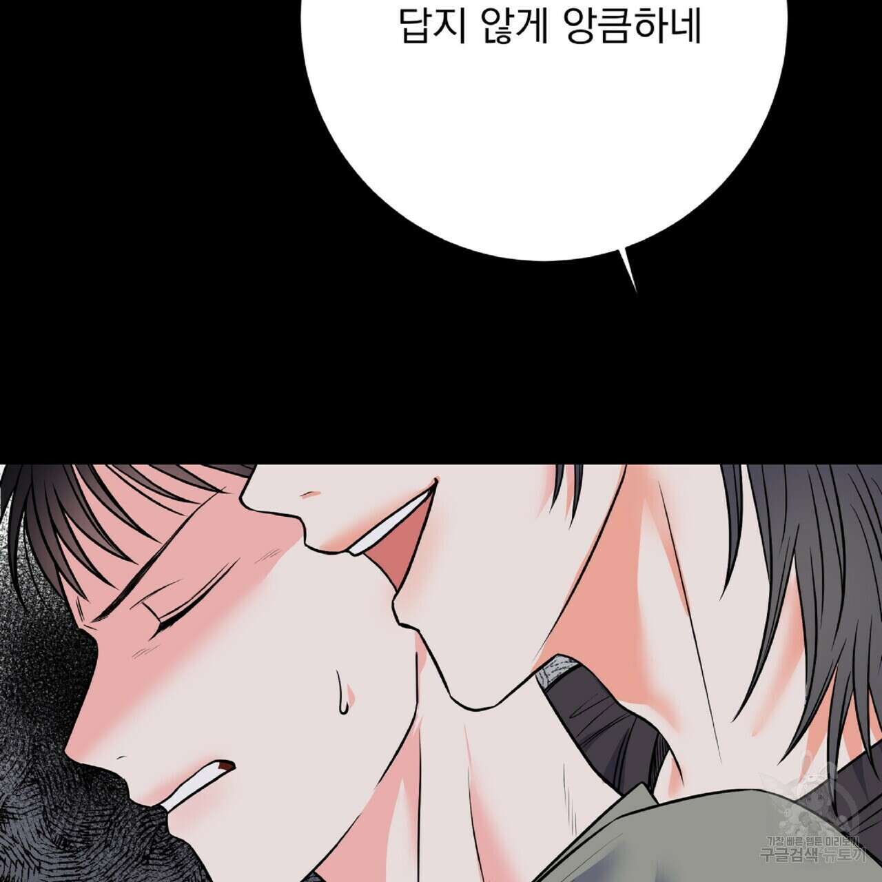 혐오 만세 6화 151