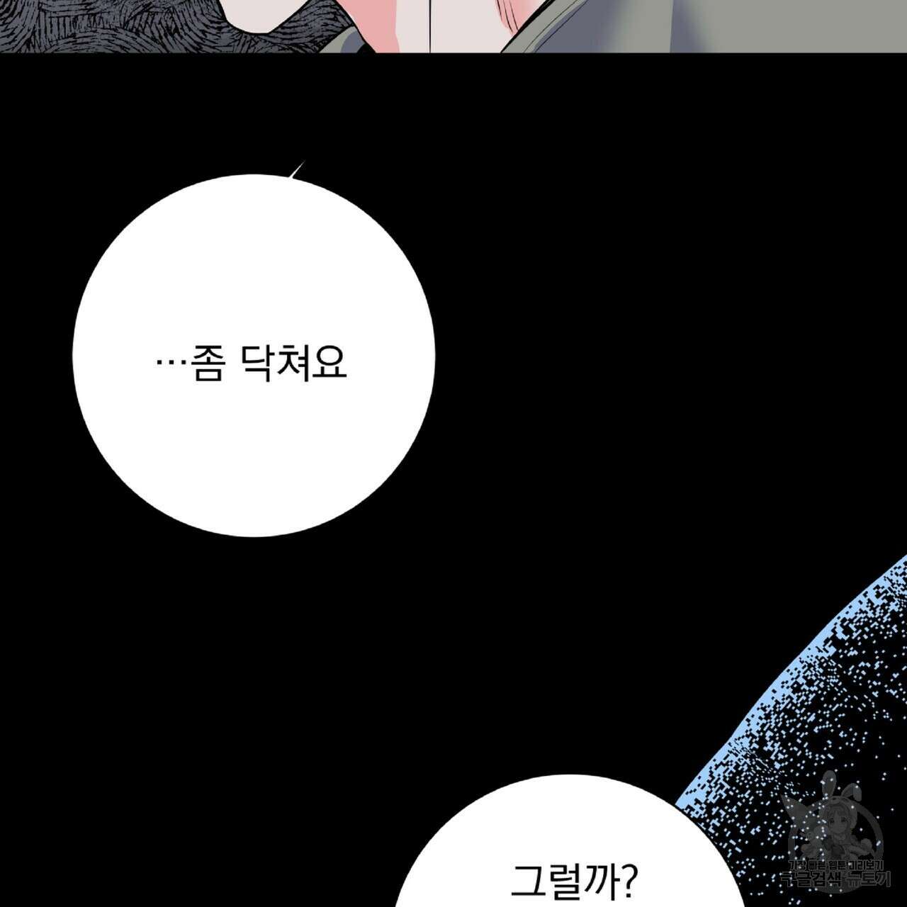 혐오 만세 6화 152
