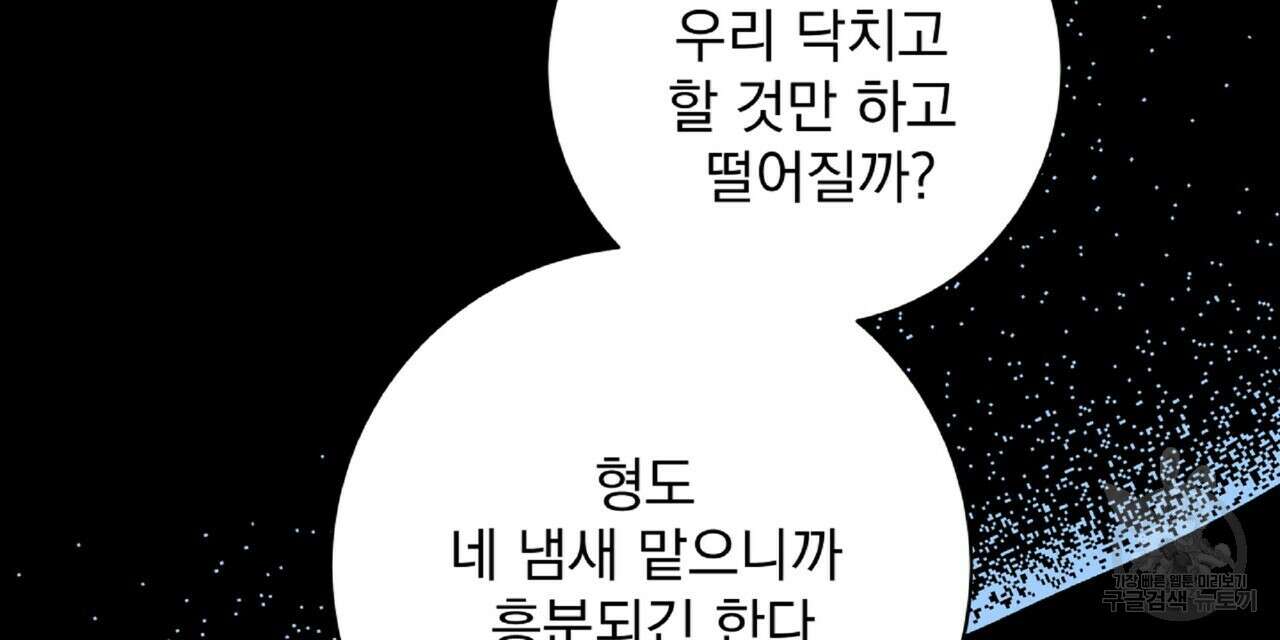 혐오 만세 6화 153