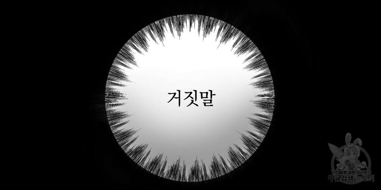 혐오 만세 6화 156