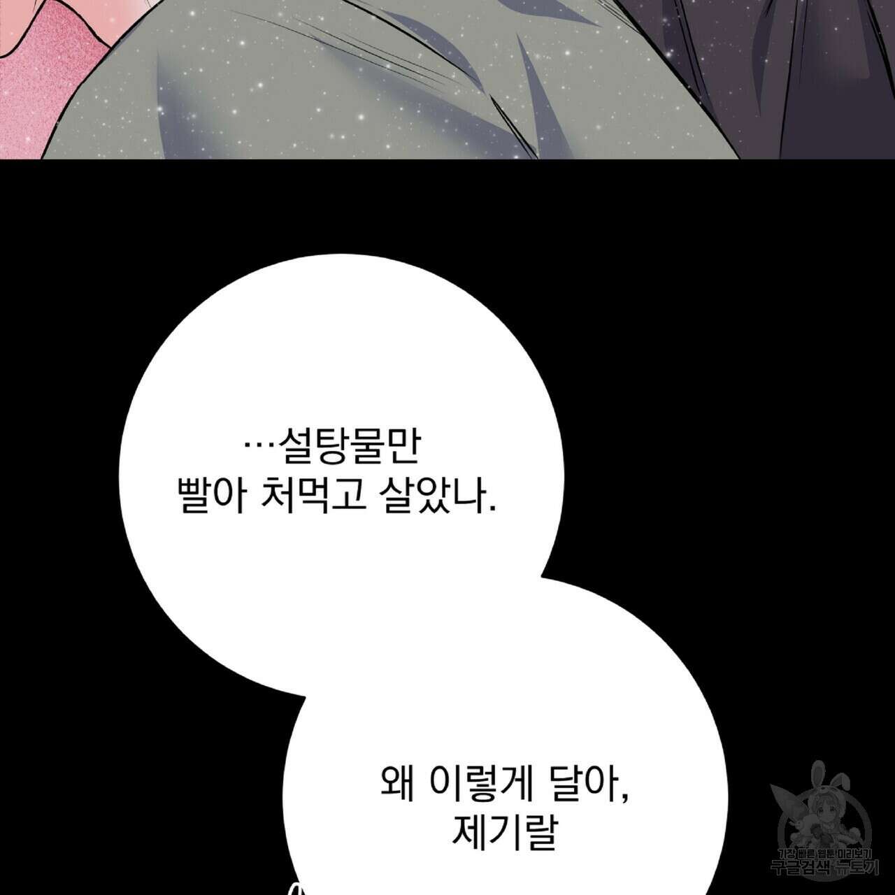 혐오 만세 6화 158