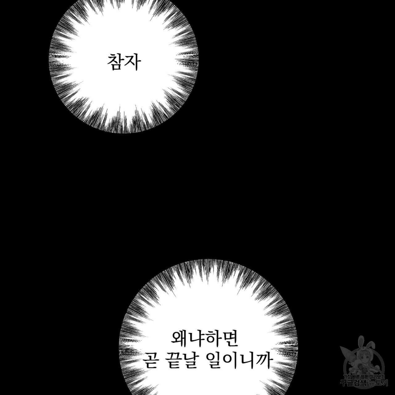 혐오 만세 6화 161
