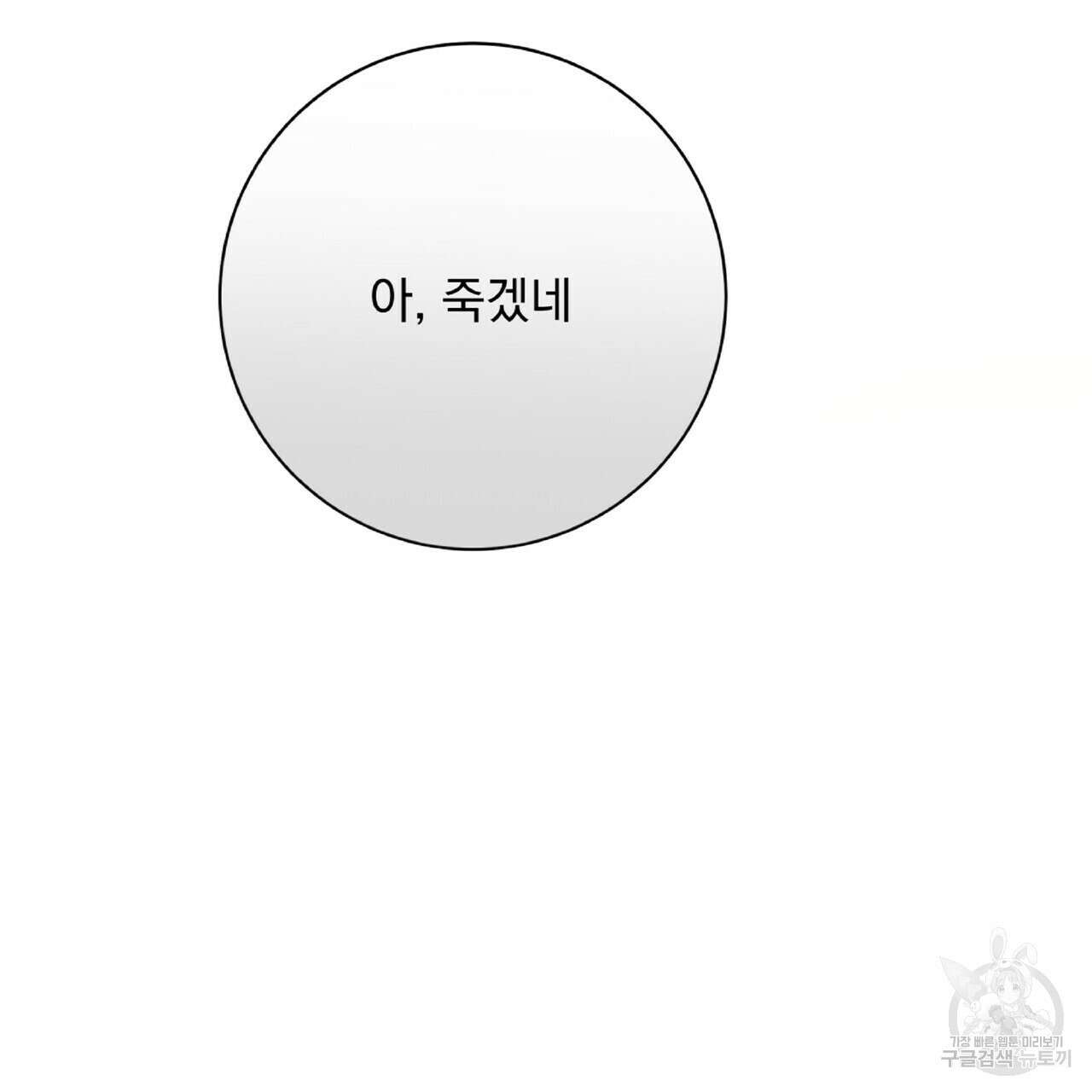 혐오 만세 6화 172