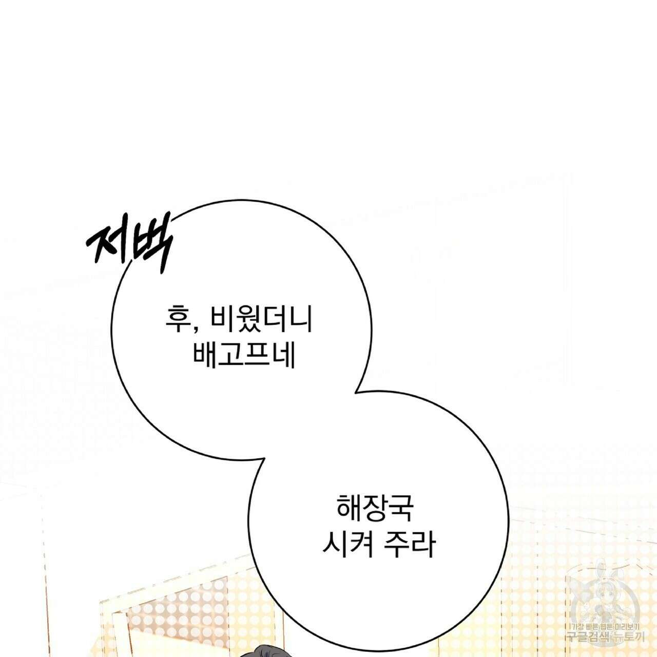 혐오 만세 6화 173