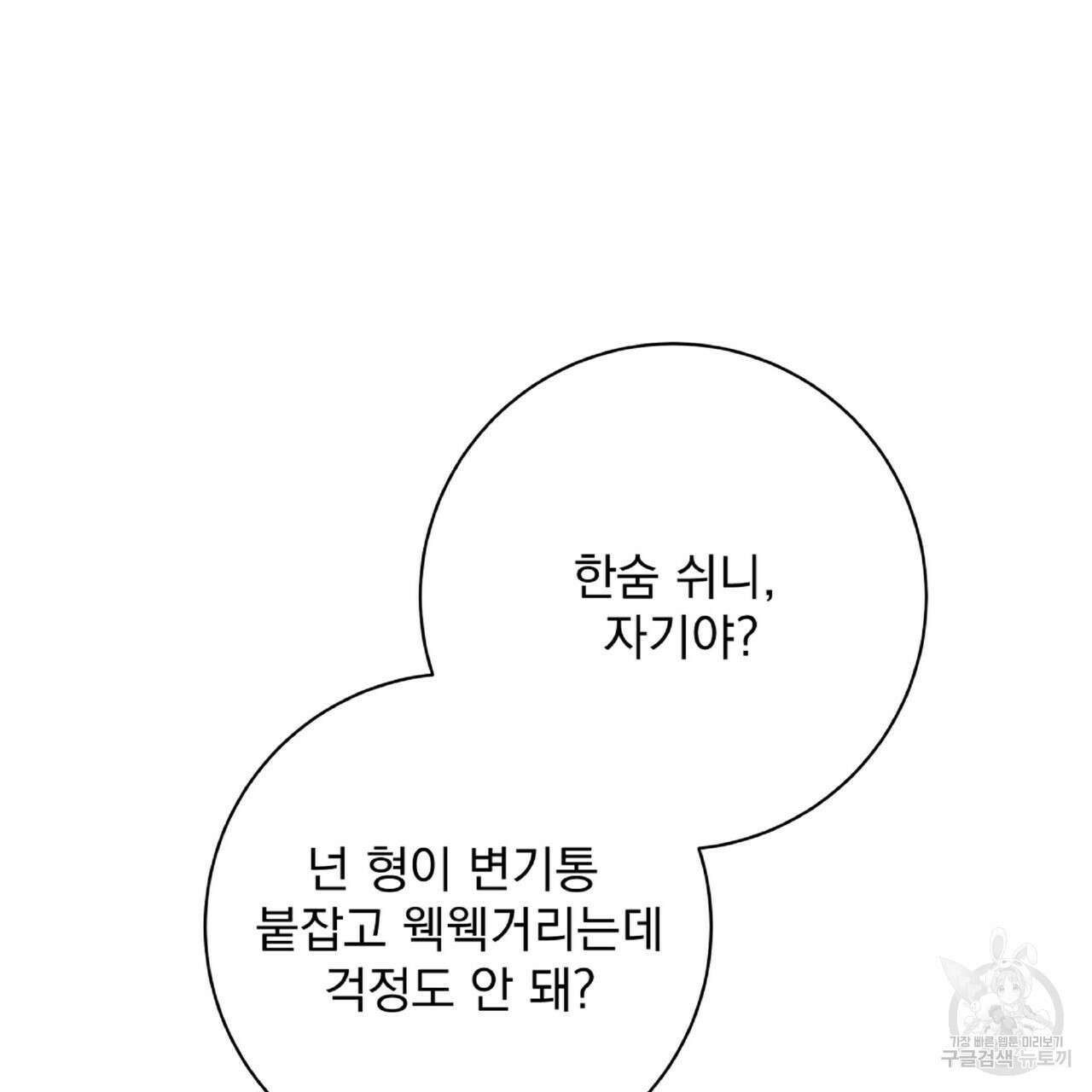 혐오 만세 6화 178