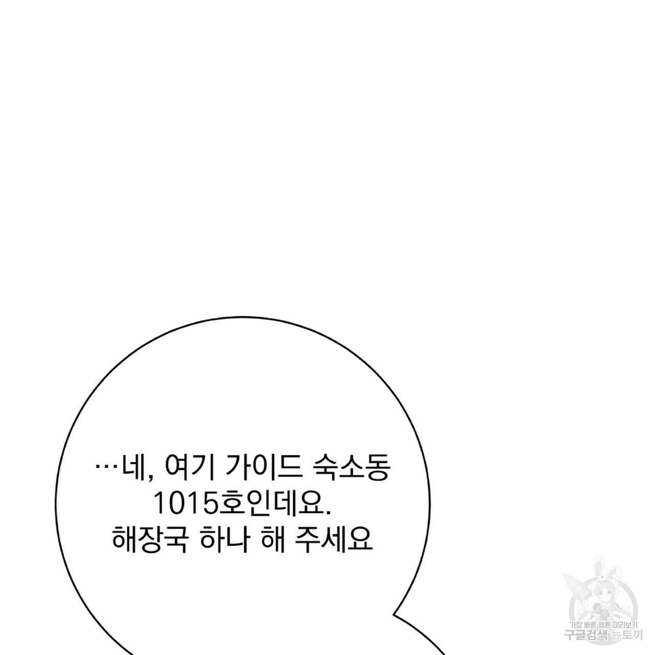 혐오 만세 6화 182
