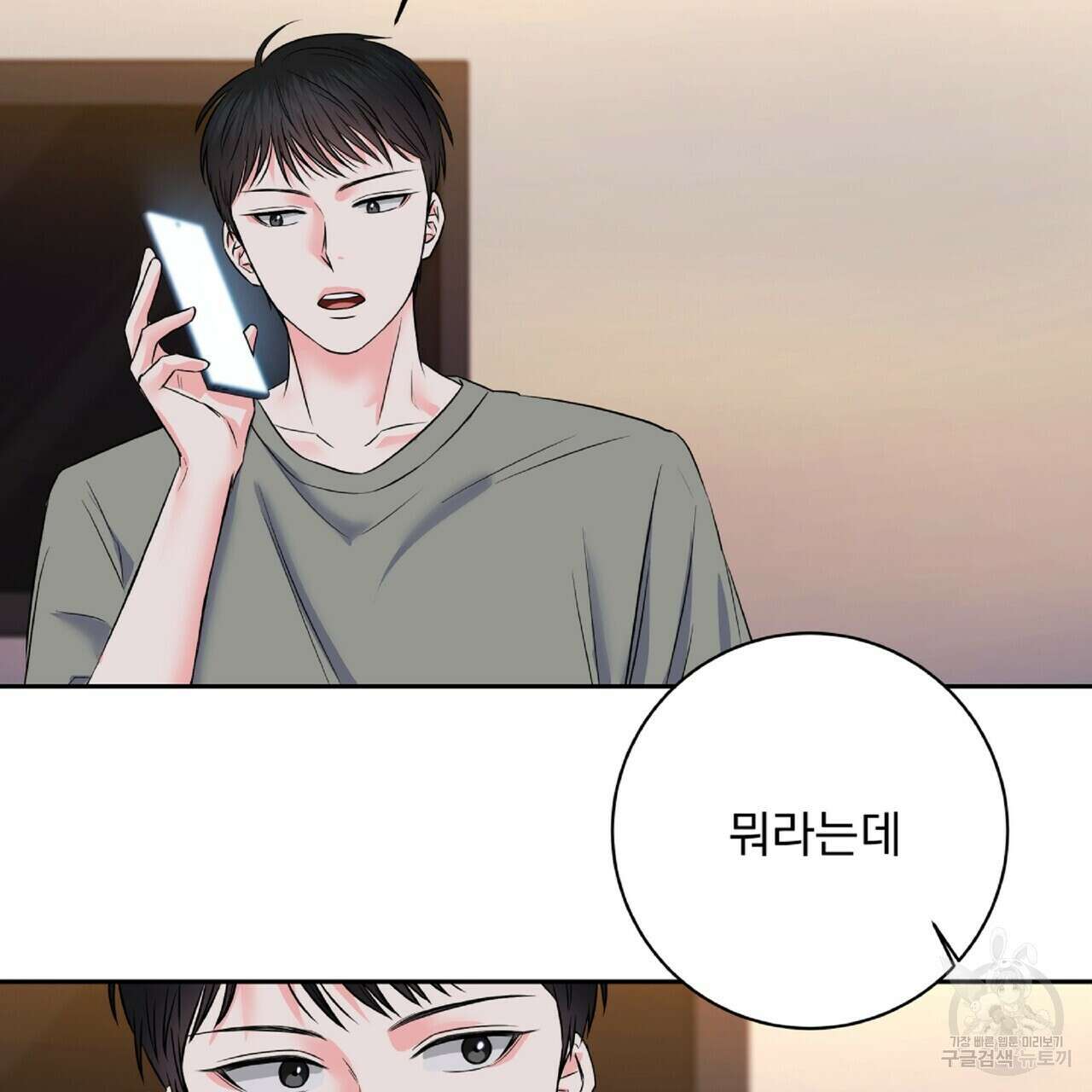 혐오 만세 6화 184