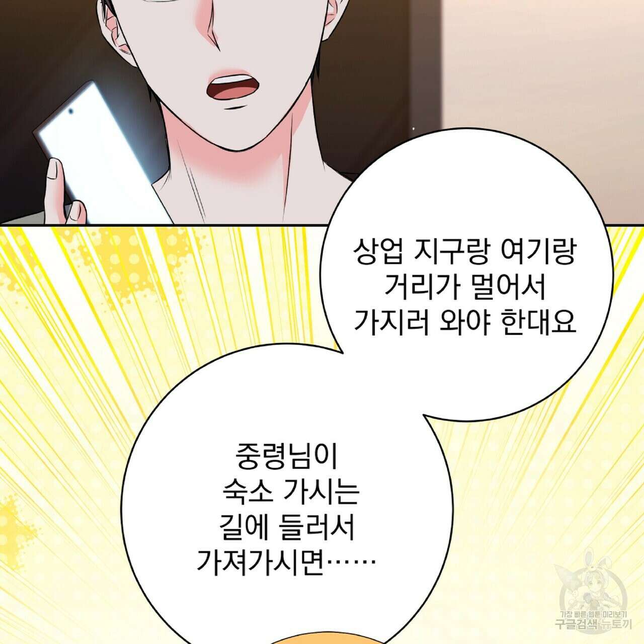 혐오 만세 6화 185