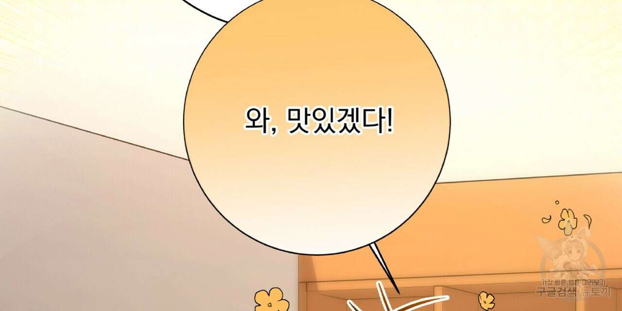 혐오 만세 6화 186