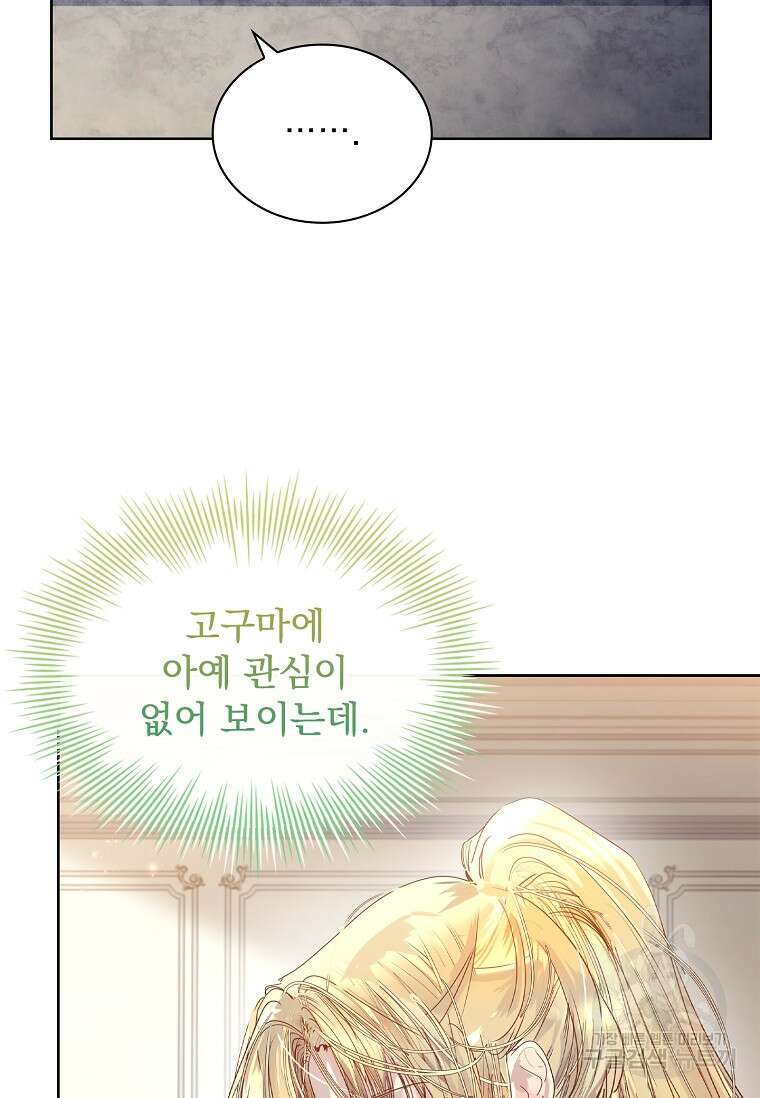 구미호를 잘못 키웠다 5화 2