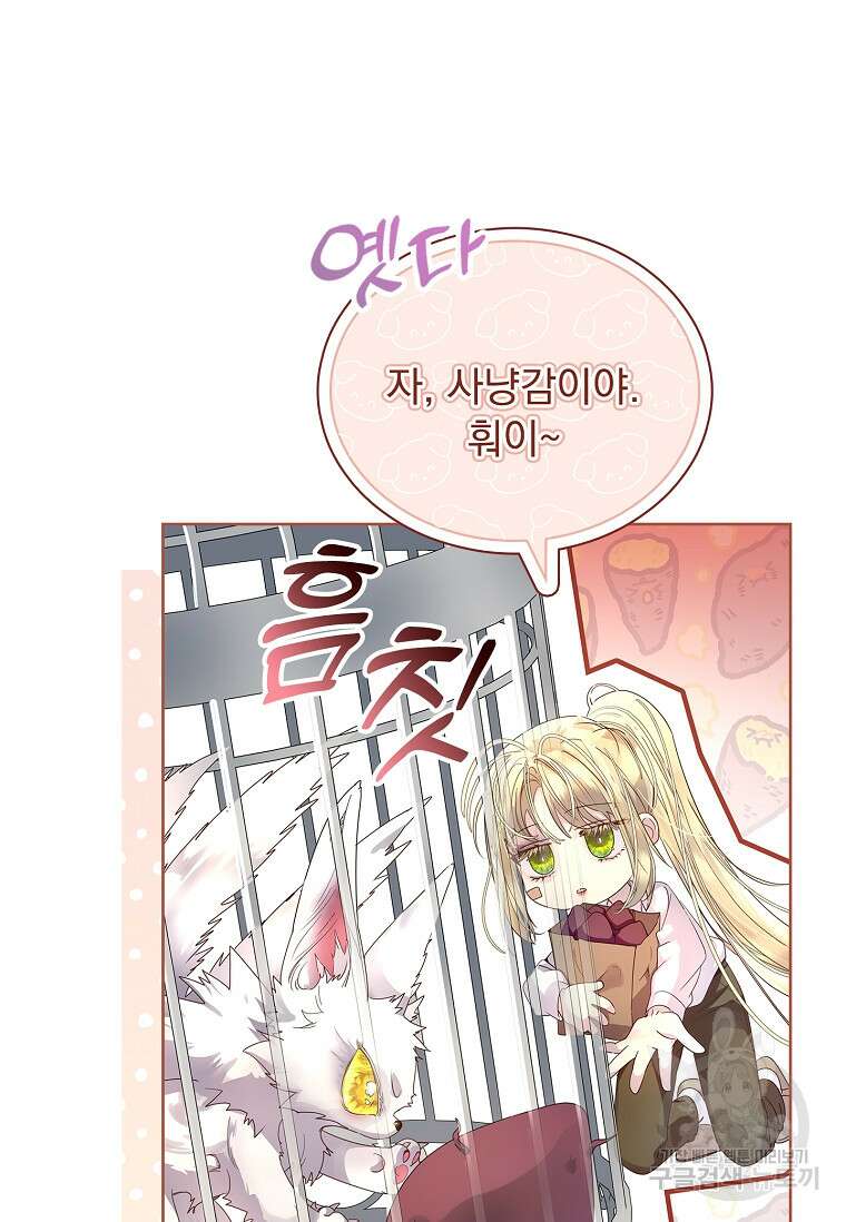 구미호를 잘못 키웠다 5화 5