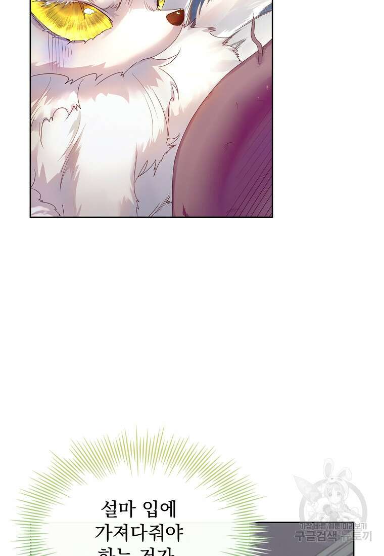 구미호를 잘못 키웠다 5화 8