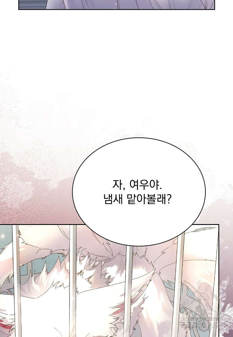 구미호를 잘못 키웠다 5화 10