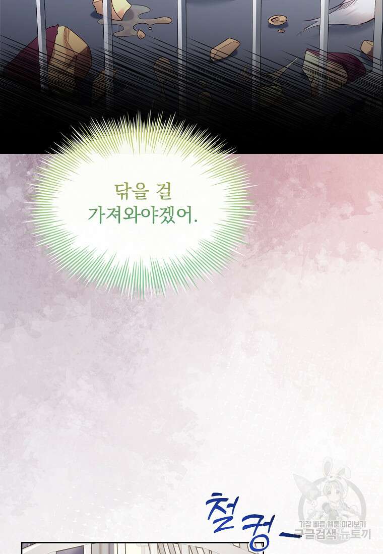 구미호를 잘못 키웠다 5화 16