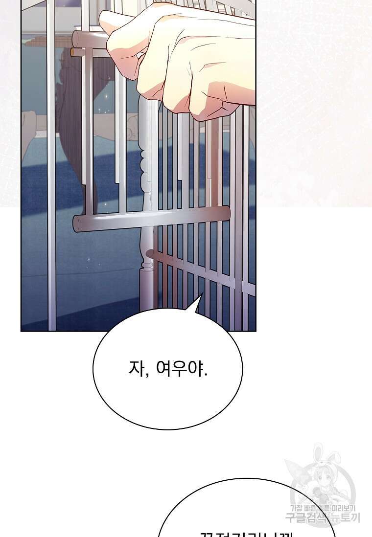 구미호를 잘못 키웠다 5화 17