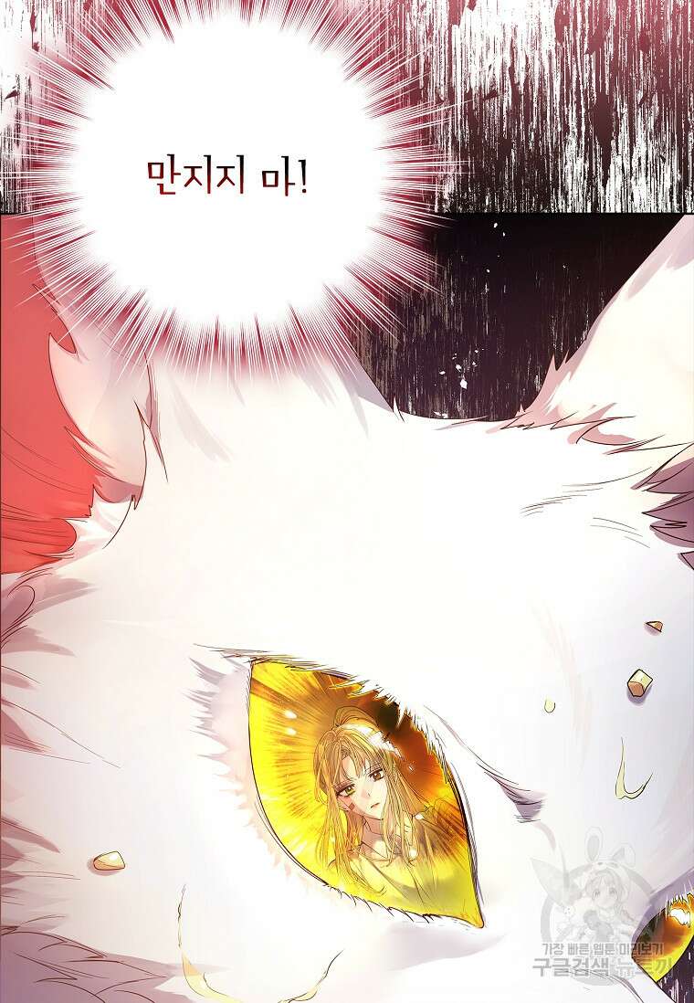 구미호를 잘못 키웠다 5화 20