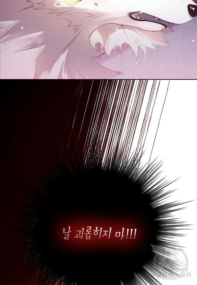 구미호를 잘못 키웠다 5화 21