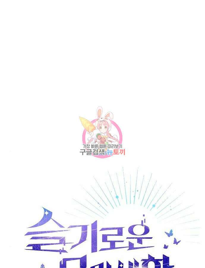 슬기로운 문명생활 6화 1