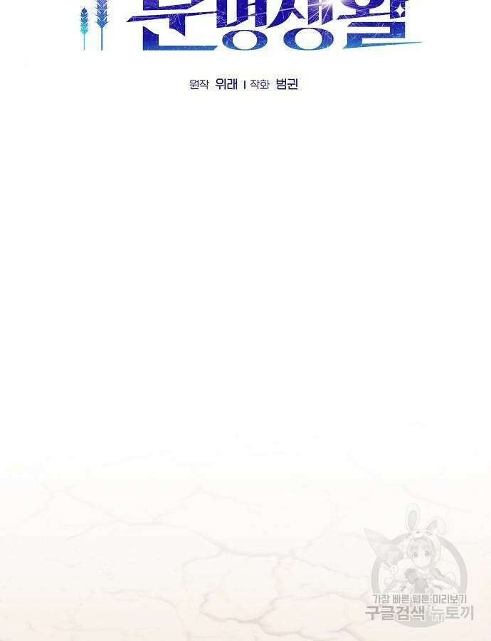 슬기로운 문명생활 6화 2