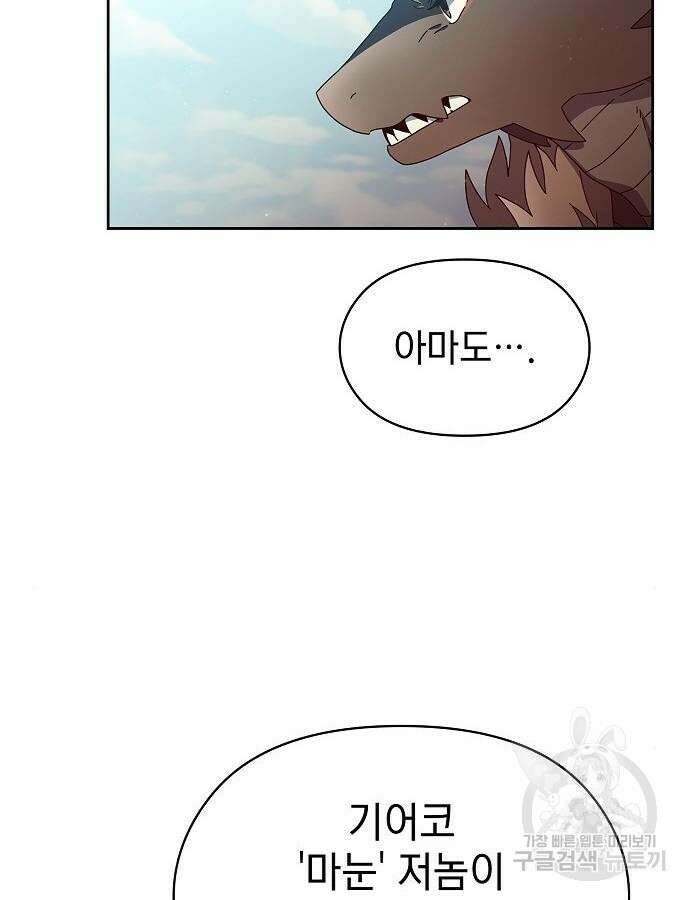 슬기로운 문명생활 6화 17