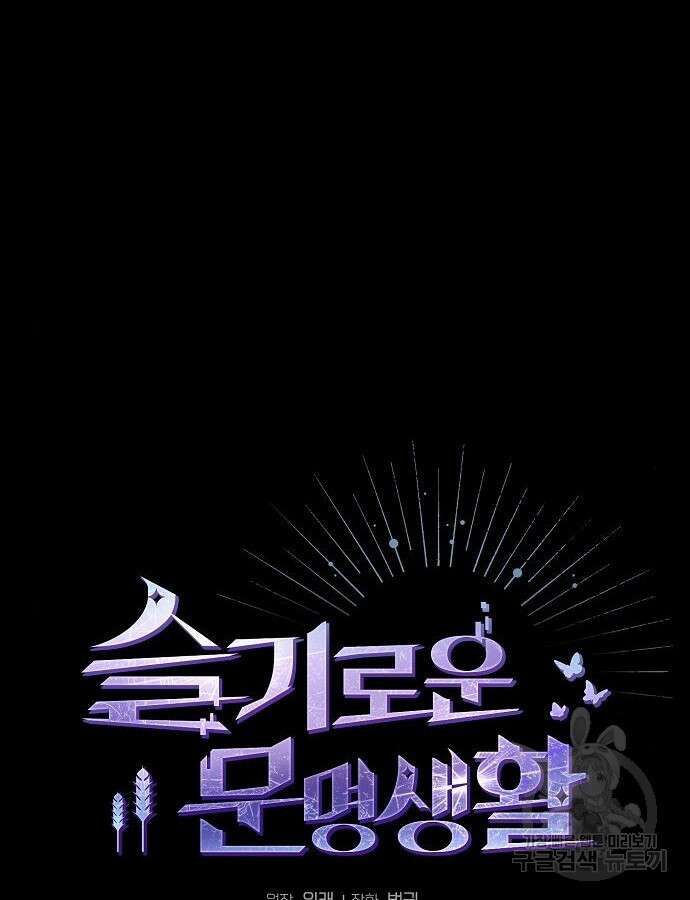 슬기로운 문명생활 10화 17