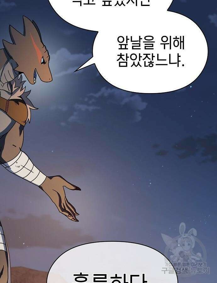 슬기로운 문명생활 10화 24