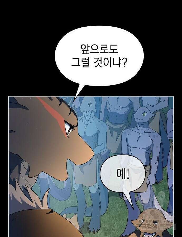 슬기로운 문명생활 10화 26
