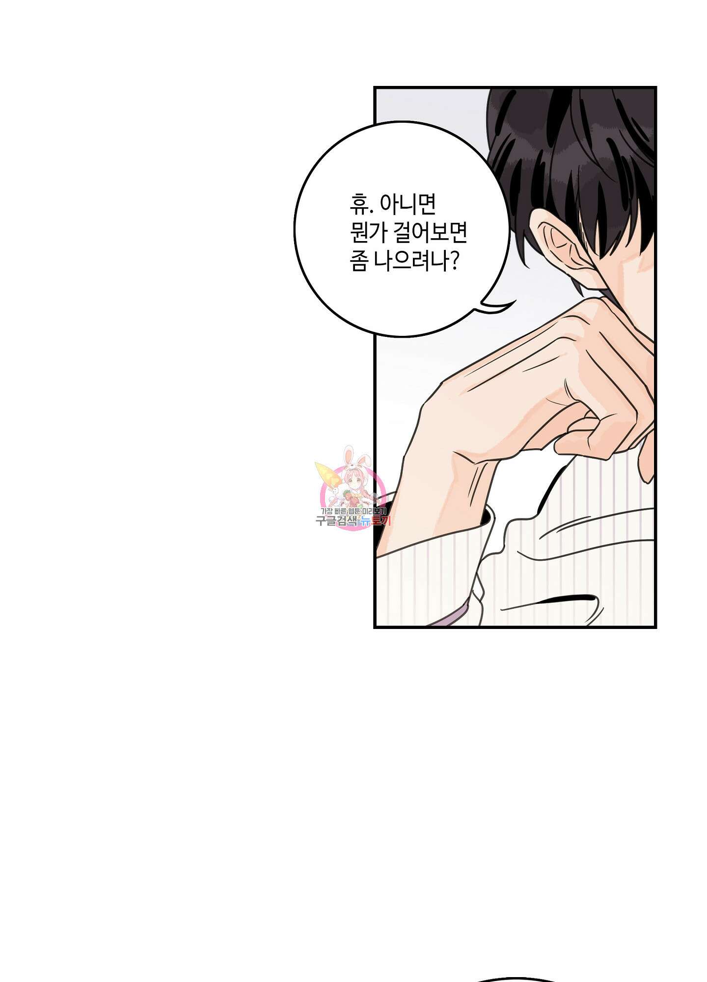 대리님은 하고싶어 36화 1