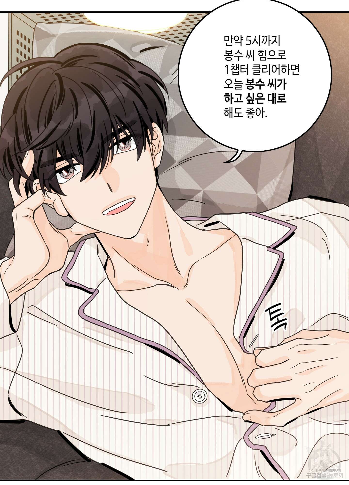 대리님은 하고싶어 36화 2