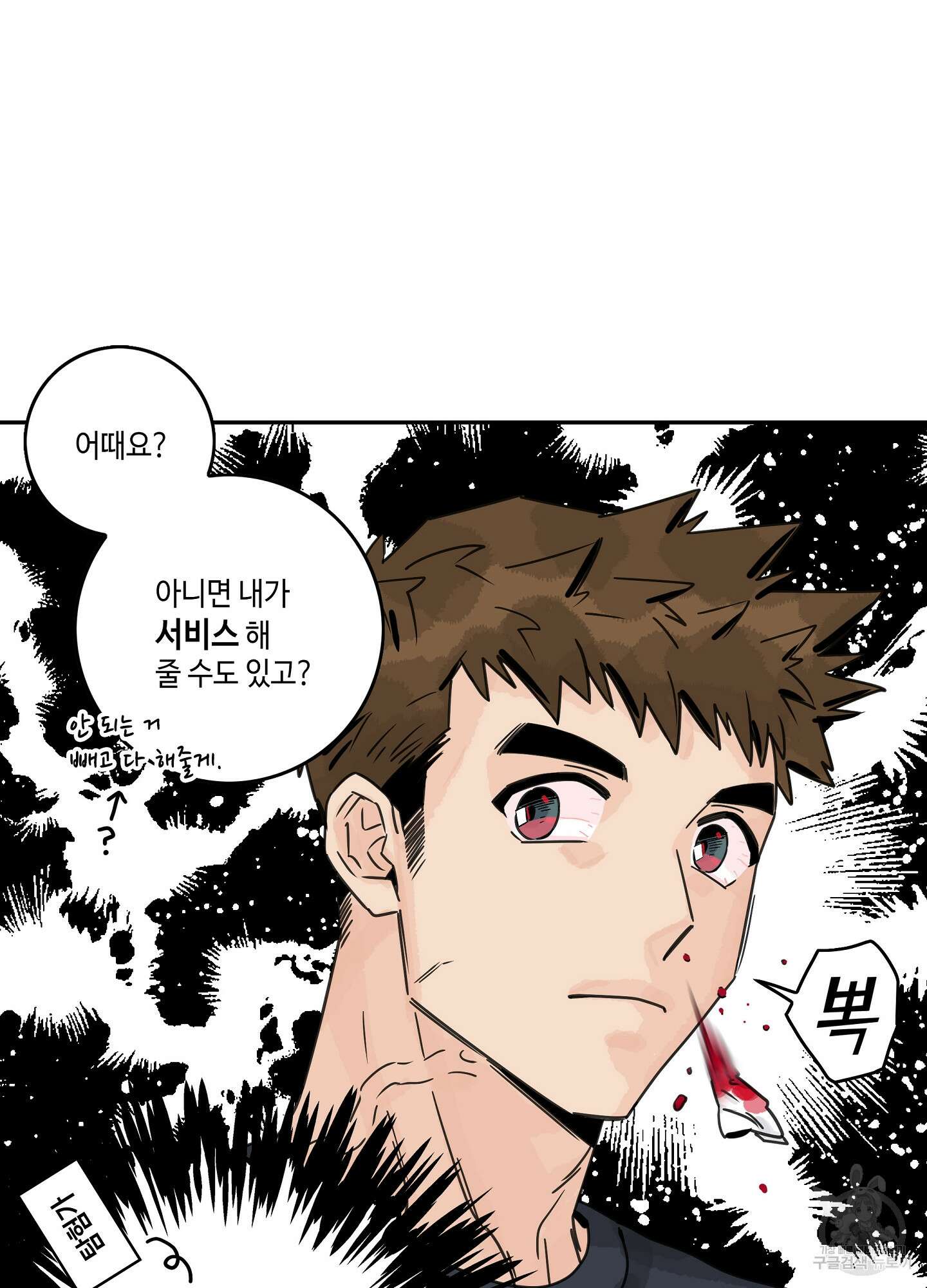 대리님은 하고싶어 36화 3