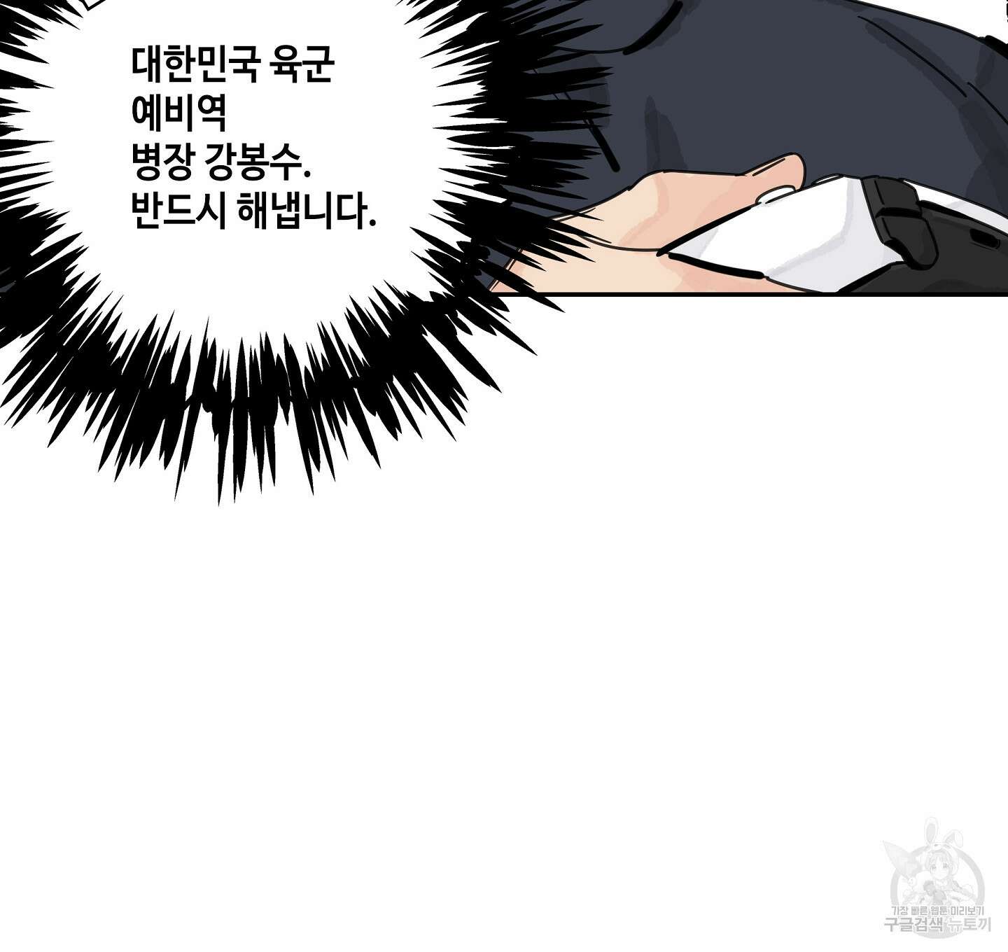 대리님은 하고싶어 36화 4