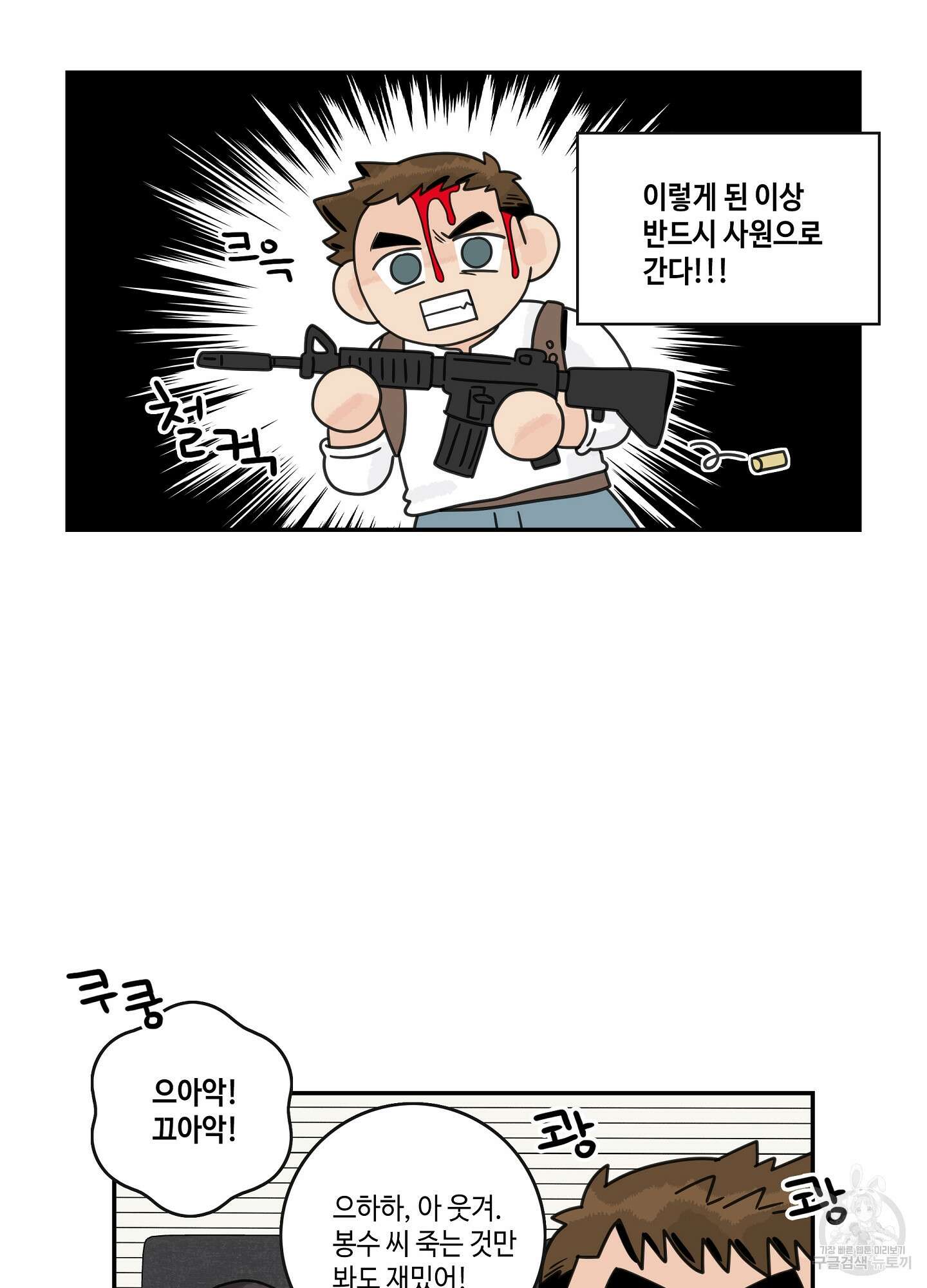 대리님은 하고싶어 36화 5