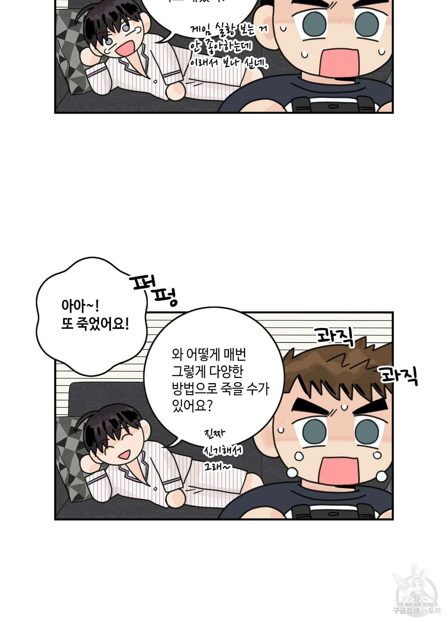 대리님은 하고싶어 36화 6