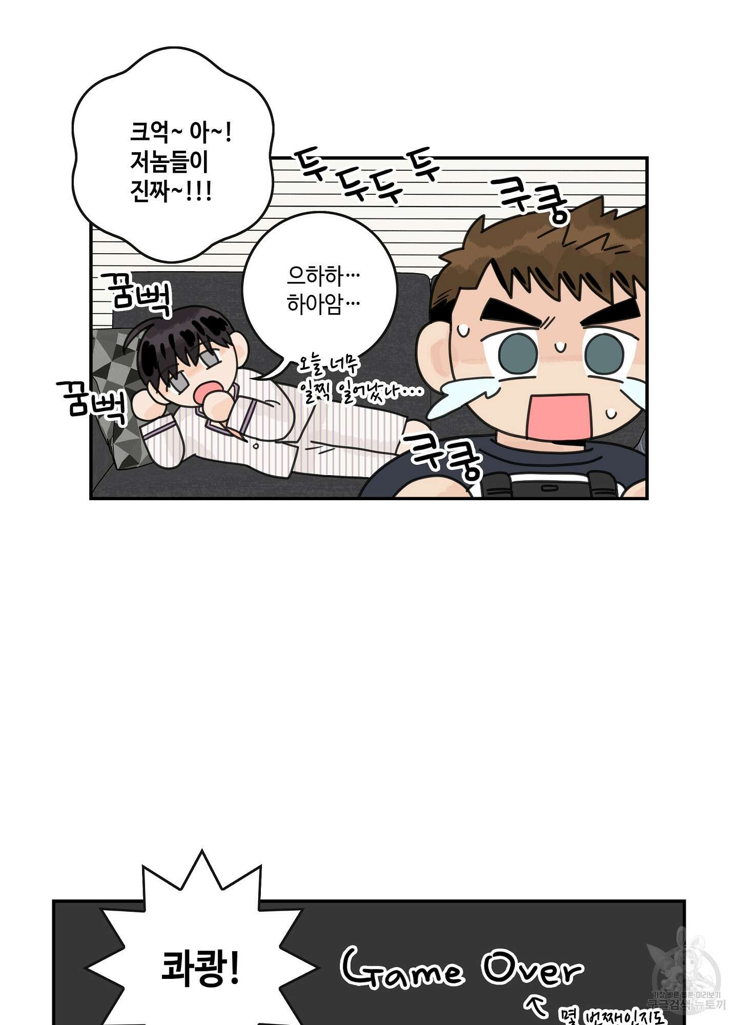 대리님은 하고싶어 36화 7