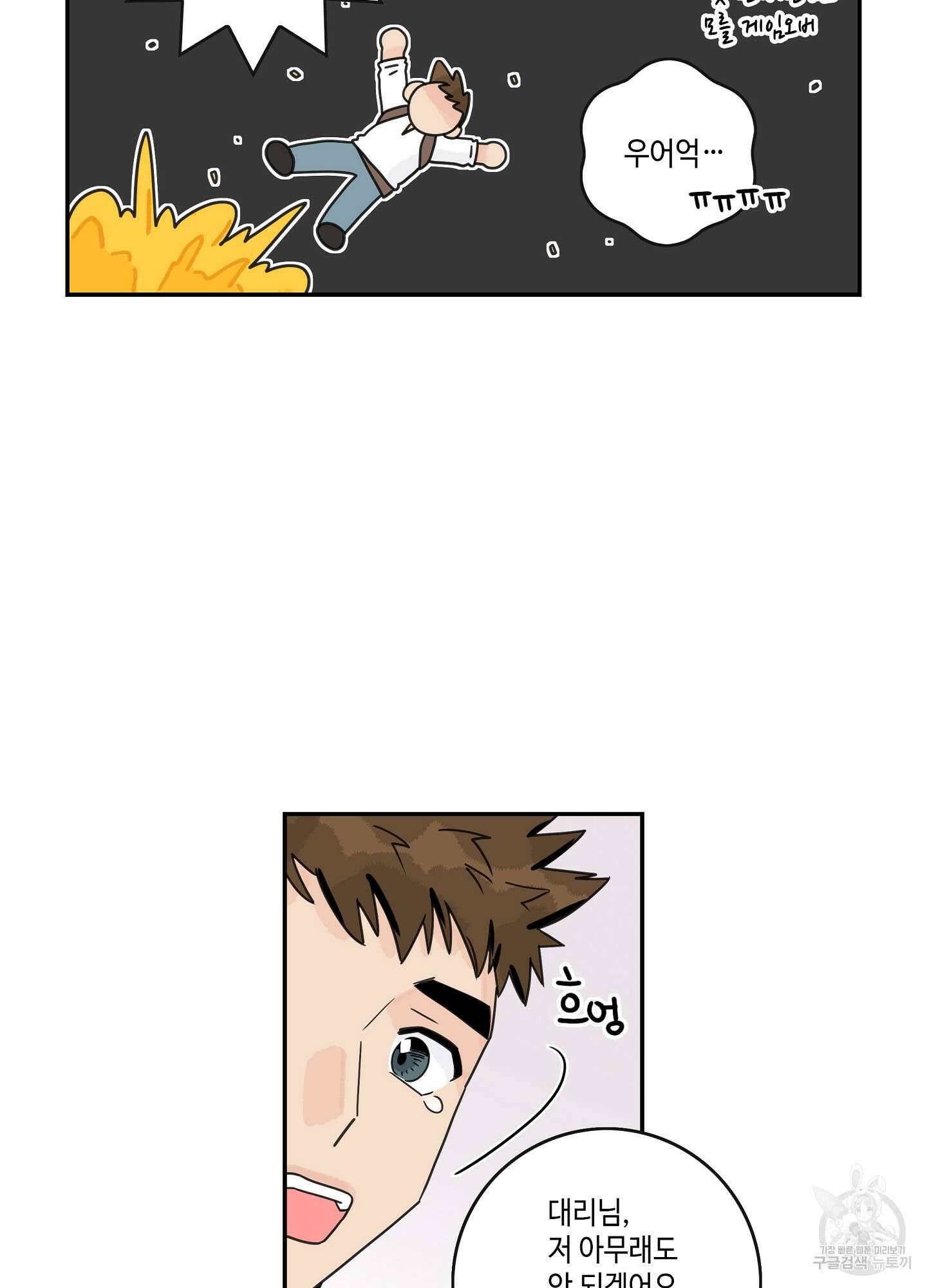 대리님은 하고싶어 36화 8