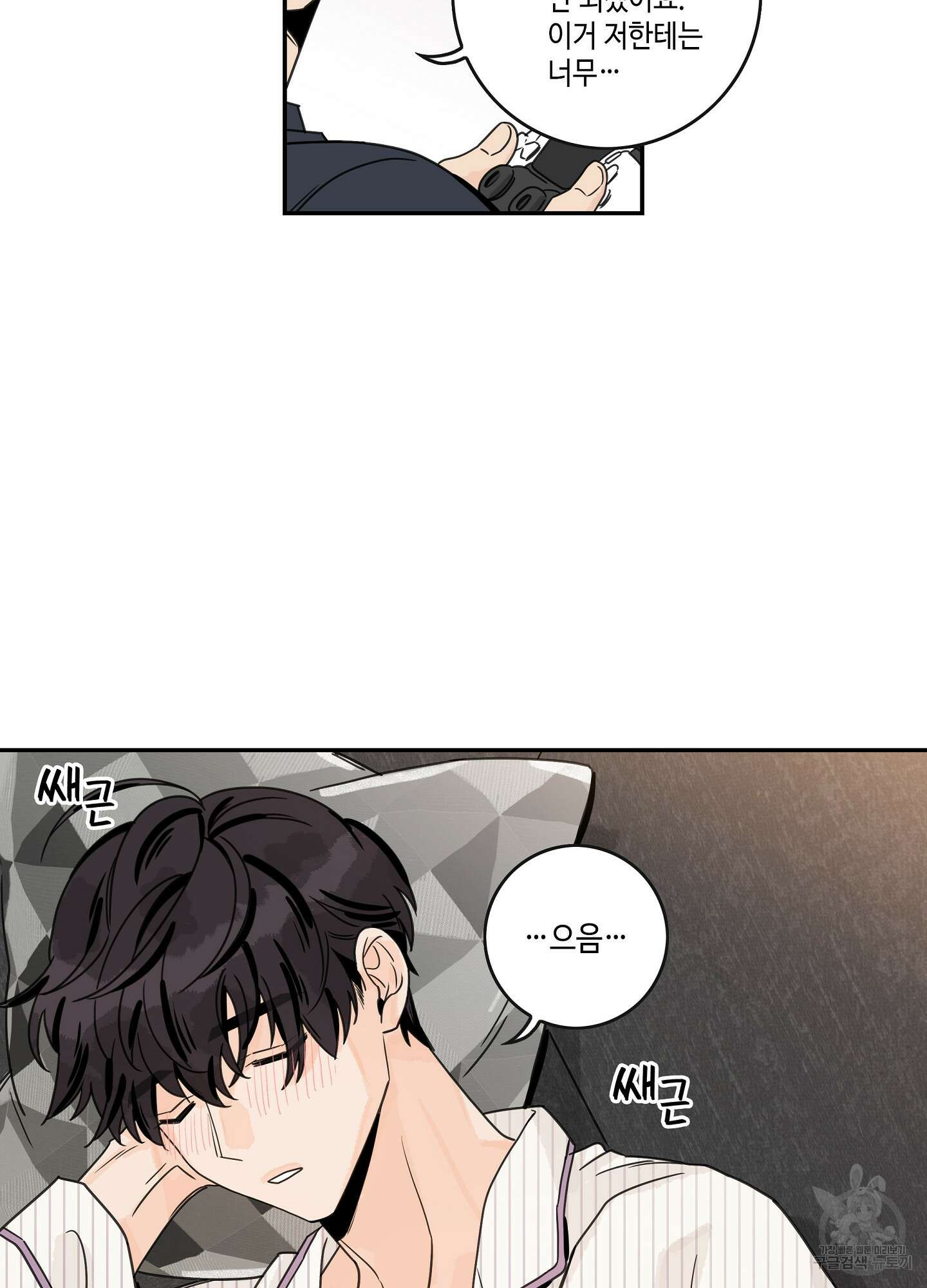 대리님은 하고싶어 36화 9