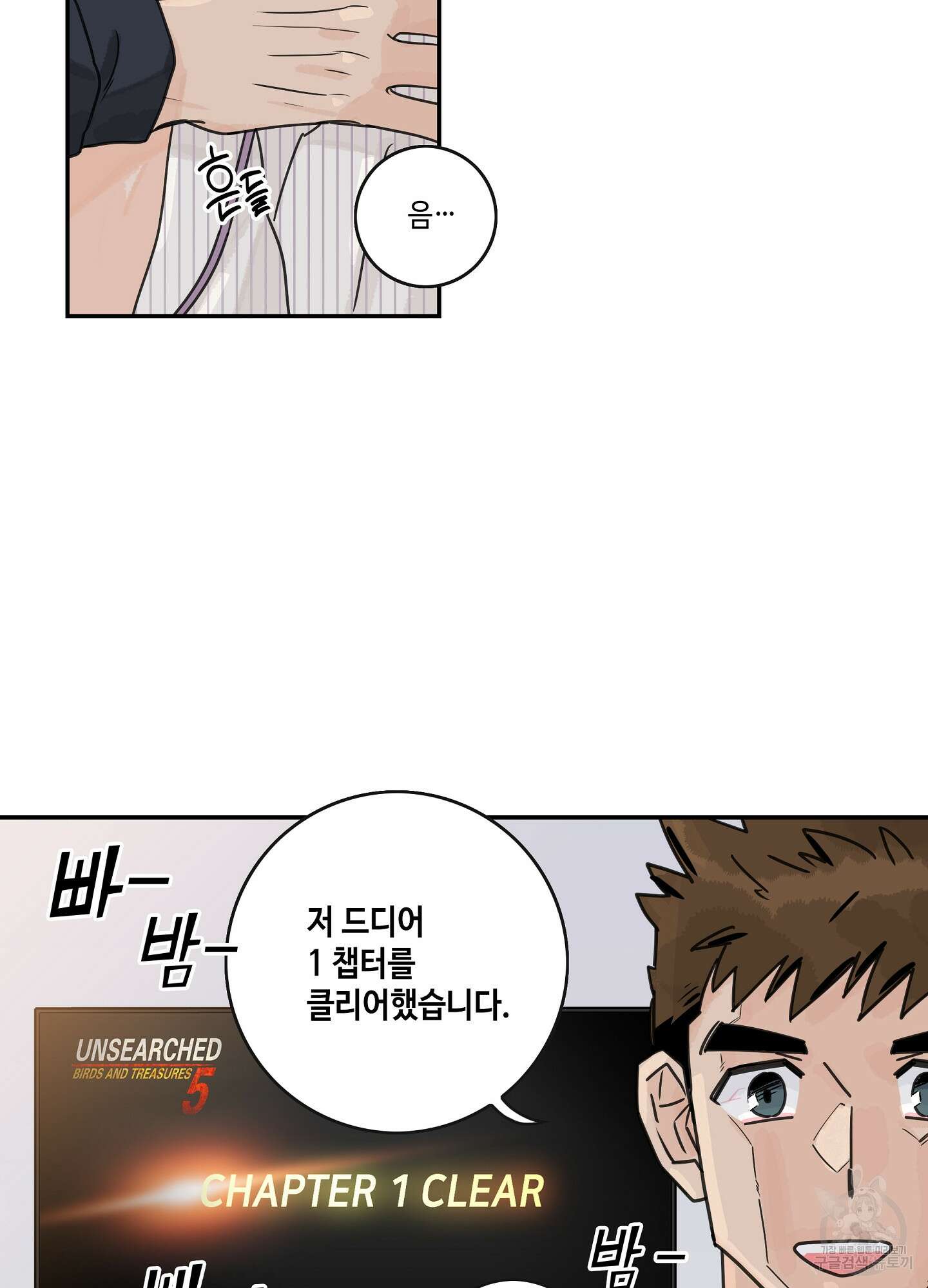 대리님은 하고싶어 36화 15