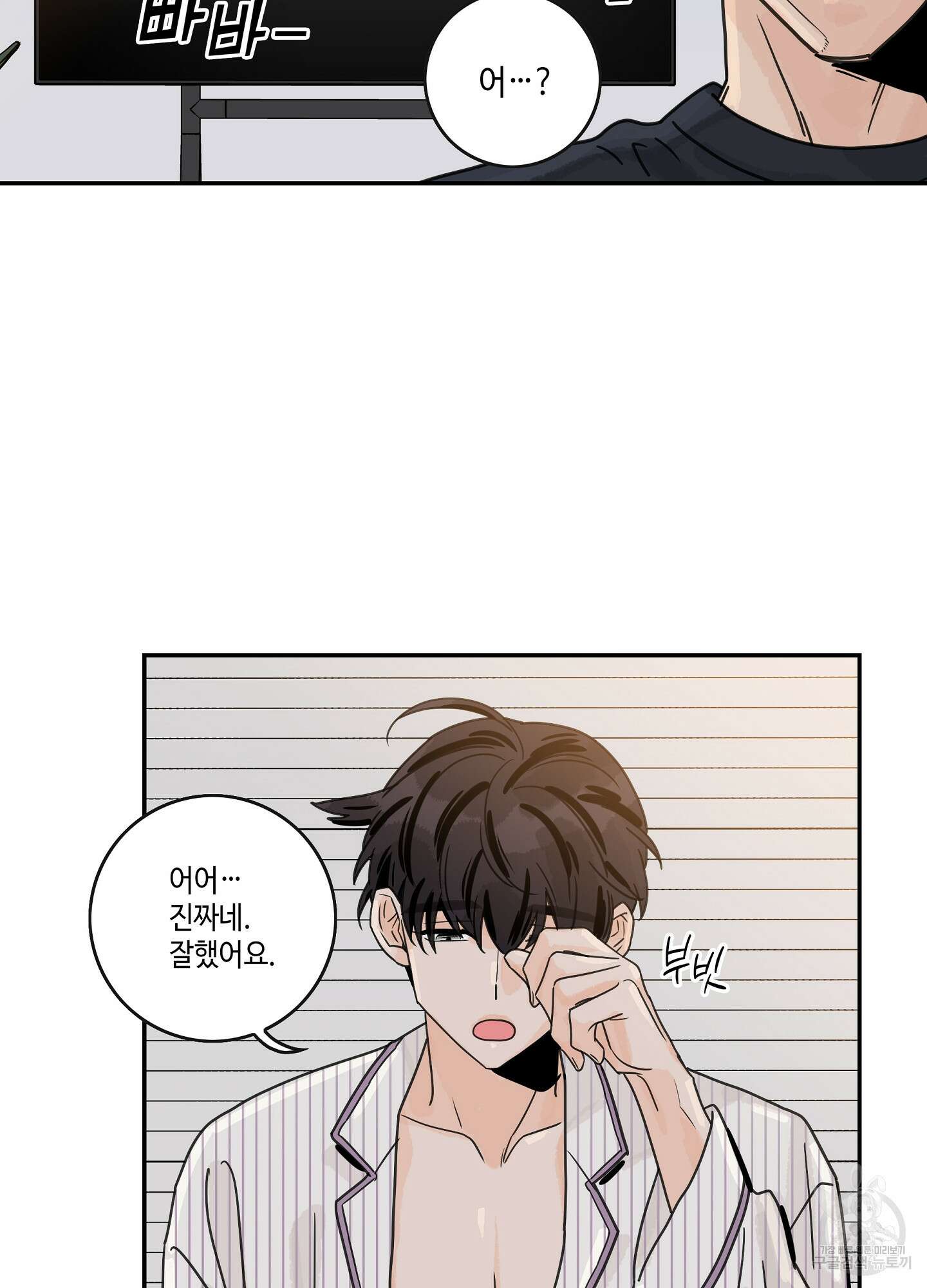 대리님은 하고싶어 36화 16