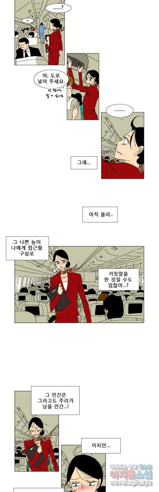 우리 집에 사는 남자 40화 넌 나에게... 2