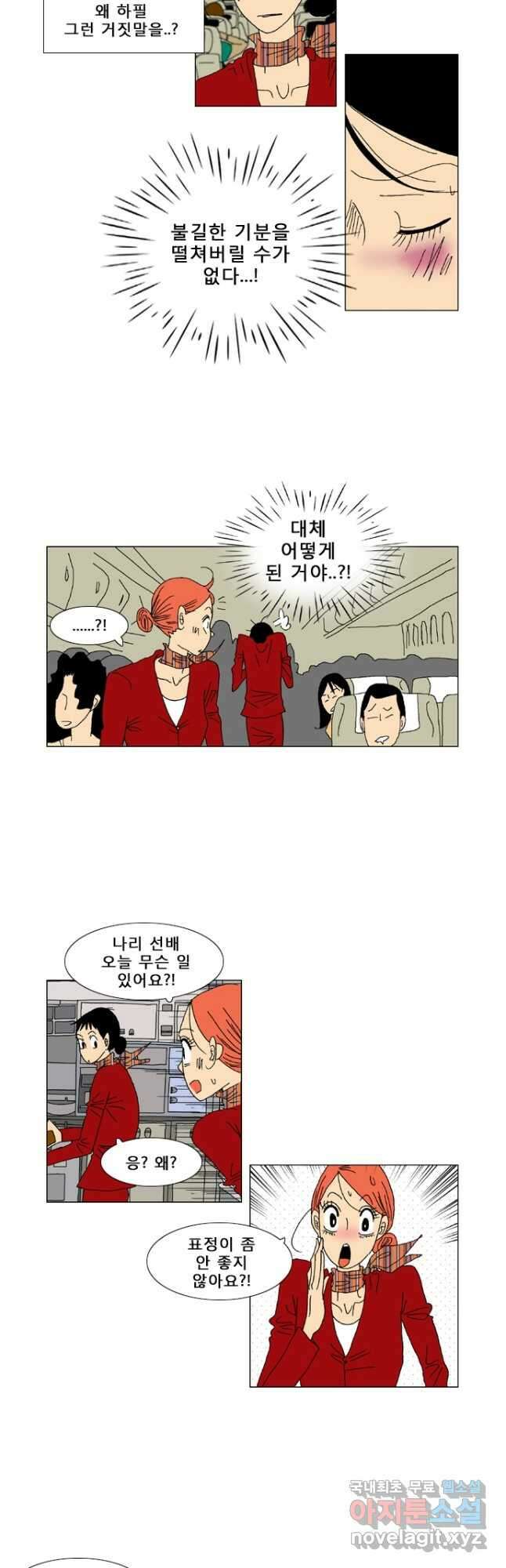 우리 집에 사는 남자 40화 넌 나에게... 3