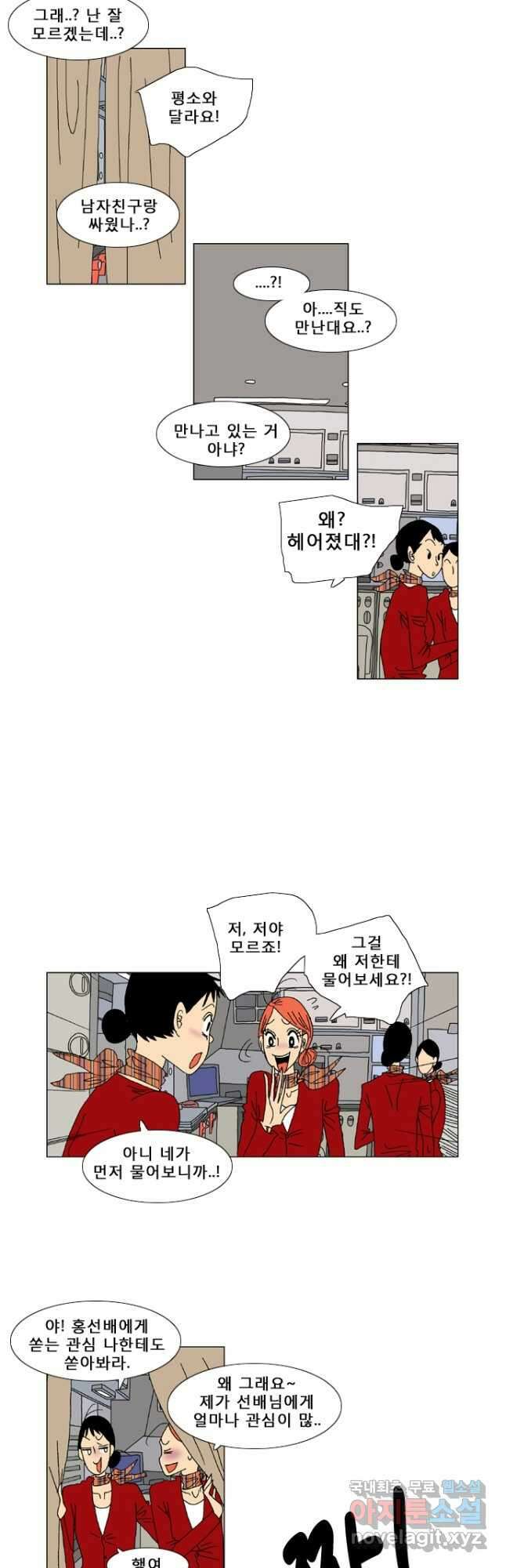 우리 집에 사는 남자 40화 넌 나에게... 4